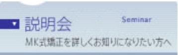 無料説明会
