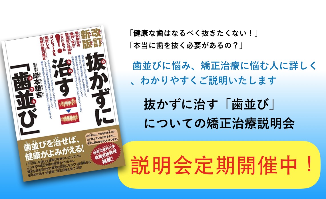 矯正治療説明会開催中！