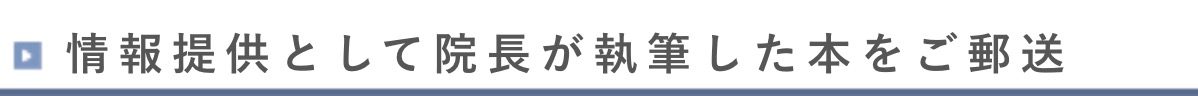 矯正治療の本を情報提供中